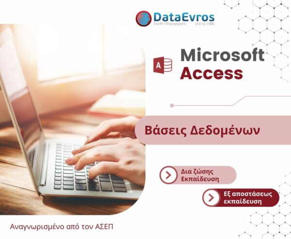 Βάσεις Δεδομένων Microsoft Access