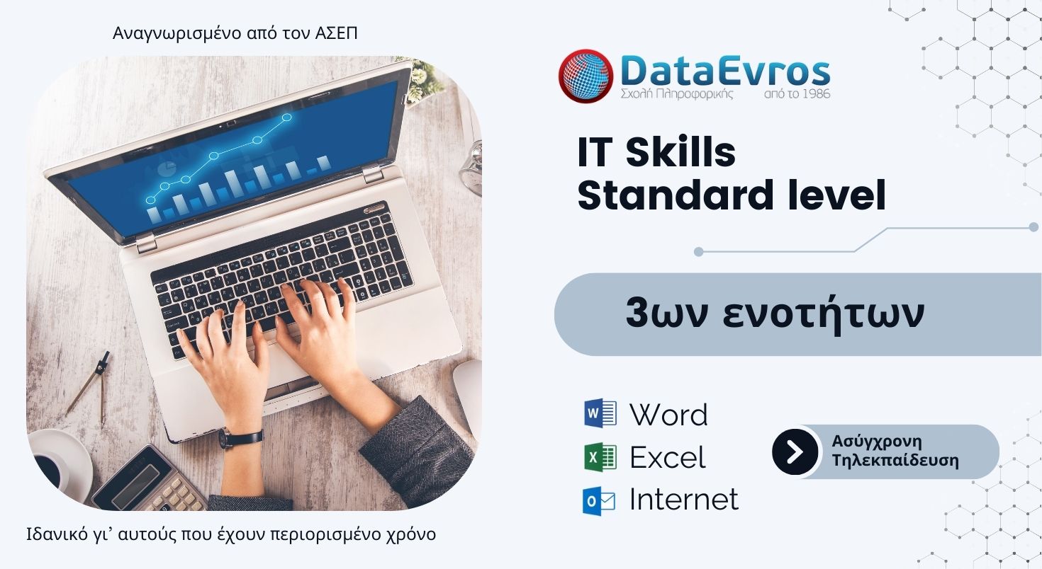 Ασύγχρονη Τηλεκπαίδευση για την Πιστοποίηση Γνώσης Η/Υ 3ων ενοτήτων