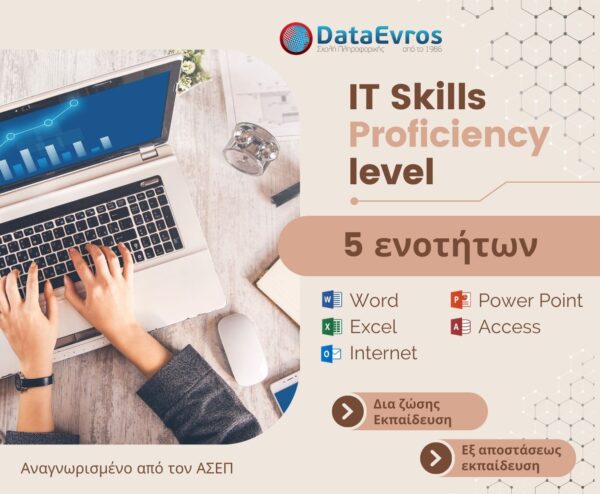 IT Skills Proficiency level 5 ενοτήτων