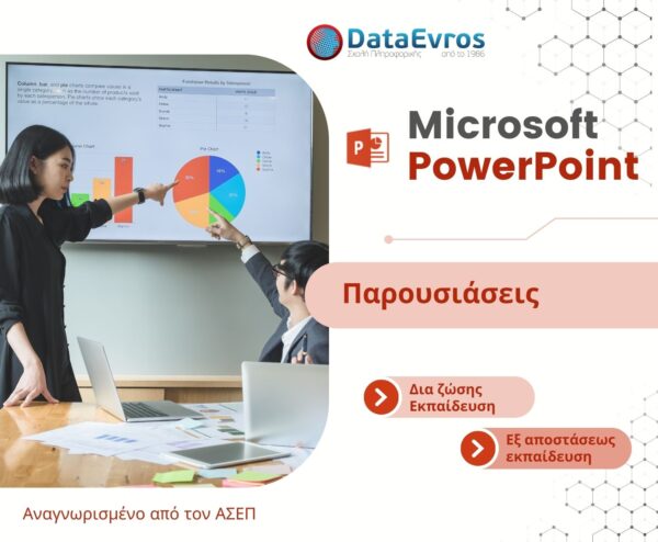 Παρουσιάσεις Microsoft PowerPoint