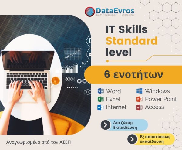 IT Skills Standard level 6 ενοτήτων