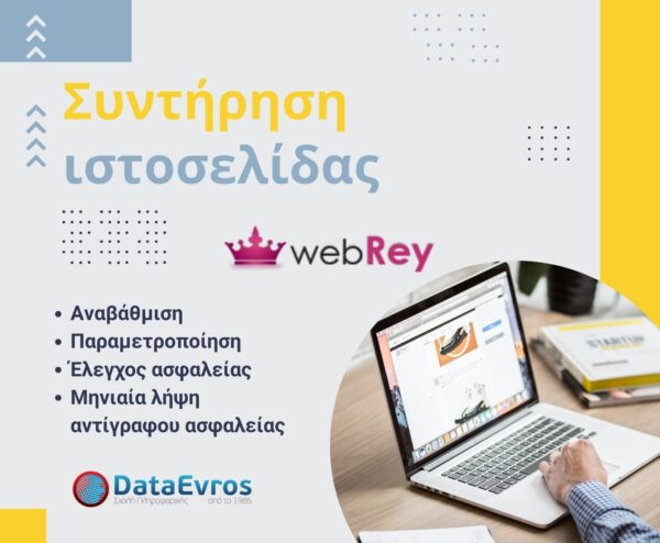 Συντήρησης ιστοσελίδας