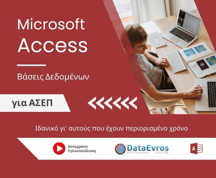 Βάσεις Δεδομένων Microsoft Access