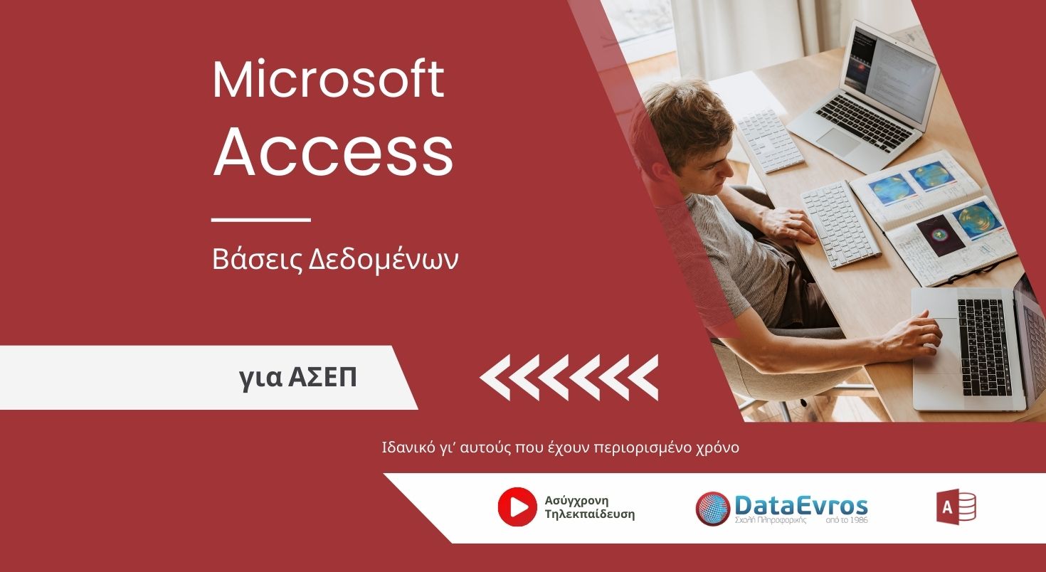 Βάσεις Δεδομένων Microsoft Access