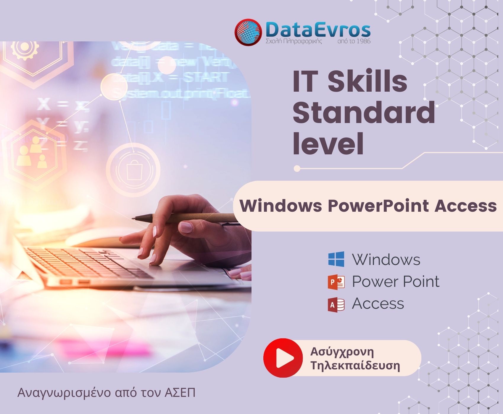 Ασύγχρονη Τηλεκπαίδευση Windows PowerPoint Access IT Skills Standard level