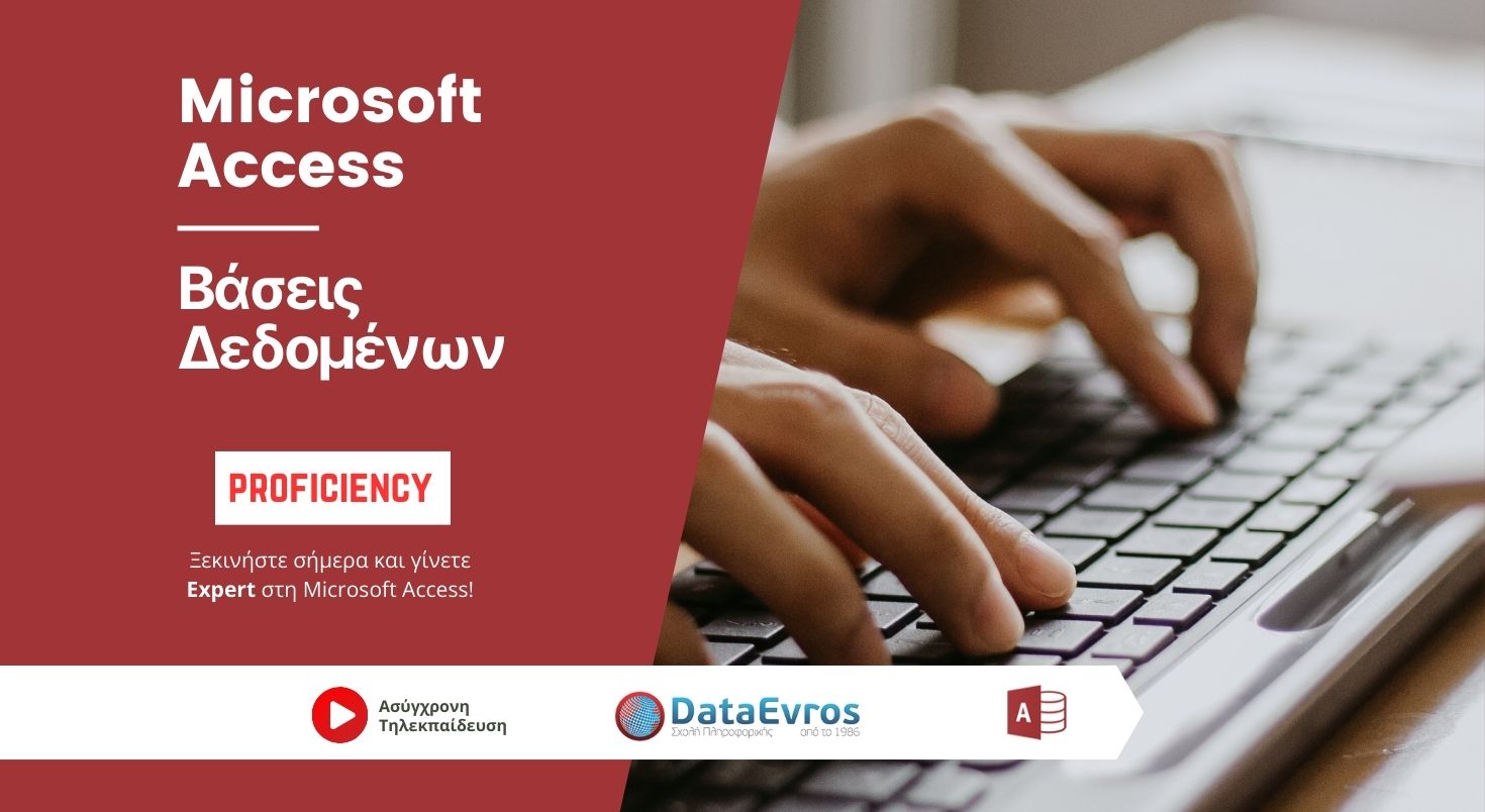 Βάσεις Δεδομένων Microsoft Access Proficiency level