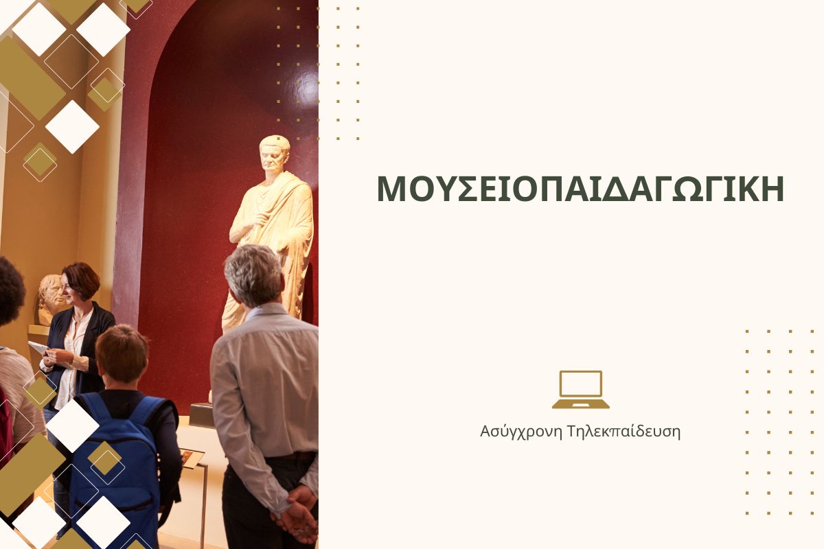 Μουσειοπαιδαγωγική